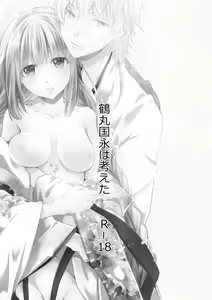 Page 2 of Tsurumaru Kuninaga wa Kangaeta - preview thumbnail