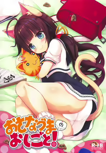Osanazuma no Oshigoto! - hentai manga cover image