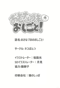 Page 21 of Osanazuma no Oshigoto! - preview thumbnail
