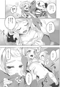 Page 6 of Julieta Julis wa Anata dake no Mono! - preview thumbnail