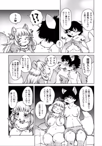 Page 19 of Bakashi Ai - preview thumbnail