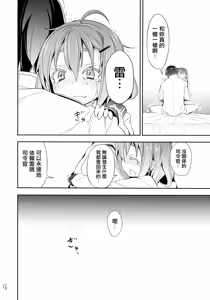 Page 16 of Kaminari Nochi Hare - preview thumbnail