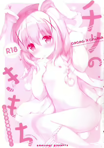 Page 4 of Chino no Kimochi ~Kousagi Hatsujou ver~ | 智乃的感受～小兔子發情篇VER～ - preview thumbnail