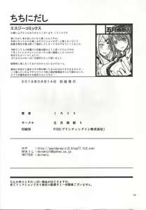 Page 12 of Chichi ni Dashi - preview thumbnail