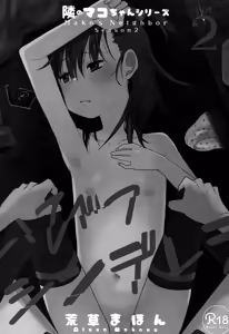 Page 3 of Tonari no Mako-chan Season 2 Vol. 2 - preview thumbnail