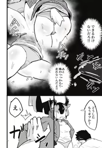 Page 16 of Pronghorn-chan to Ase Mamire - preview thumbnail