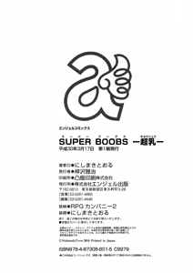 Page 198 of SUPER BOOBS -Chounyuu- - preview thumbnail
