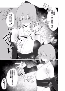 Page 15 of Chaldea Soap Book Kono Servant de Onegaishimasu - preview thumbnail