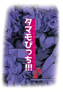 Page 20 of Tamamo Bitch!!! | 타마모빗치!!! - preview thumbnail