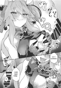 Page 8 of Tamamo Bitch!!! | 타마모빗치!!! - preview thumbnail