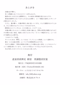 Page 43 of Meimou Inyoku Haishi Shinjuku - Eirei Dain Kyouen - preview thumbnail
