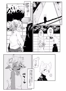 Page 4 of Meushi Mousou Note - preview thumbnail