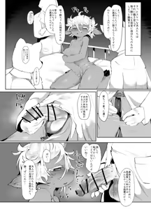 Page 8 of Meushi Mousou Note - preview thumbnail