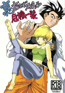 Ura Osage Spats Kikiippatsu - hentai manga cover image