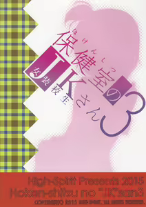 Page 23 of Hokenshitsu no JK-san 3 - preview thumbnail