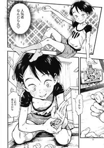 Page 11 of Jitsuzai Hisesshoku Shoujo - preview thumbnail