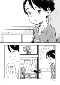 Page 3 of Jitsuzai Hisesshoku Shoujo - preview thumbnail