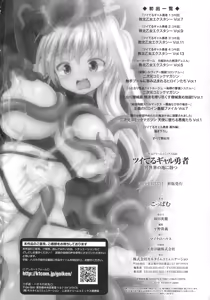 Page 197 of Futanari Gal Brave - Tsuiteru Gal Yuusha Isekai no ji ni Botsu - preview thumbnail