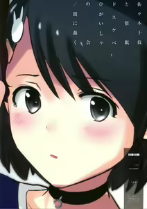 Page 21 of Sasaki Chie to Saimin Dosukebe Higaisha no Kai - preview thumbnail