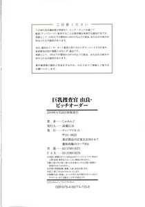 Page 159 of Kyonyuu Sousa-kan Yura - Bitch Order - preview thumbnail
