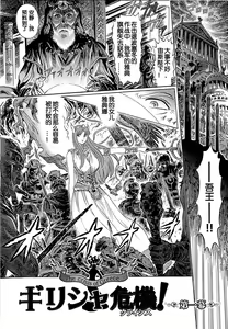 Page 2 of Greece Crisis! - The Crisis of Greece Ch. 1 - preview thumbnail
