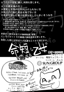 Page 27 of Inochimijikashi Koisuru Otome - preview thumbnail