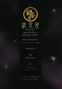Page 18 of Tanpatsu no Saigyouji Yuyuko - preview thumbnail