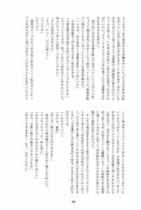 Page 57 of 27cm Saki de Iki o Suru - preview thumbnail