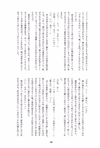 Page 67 of 27cm Saki de Iki o Suru - preview thumbnail