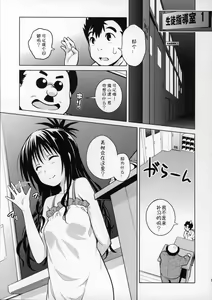 Page 4 of Mikan ga Oshiete Ageru MILKEY ORANGE 2 - preview thumbnail
