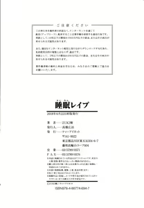 Page 198 of Suimin Rape - The girl was raped during sleep | The Girl Who Was Raped While She Slept - preview thumbnail