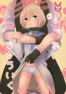 Seirei Seikyouiku - hentai manga cover image