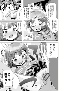Page 111 of Otona no Omocha no Tsukaikata - How to use an Adult's toy - preview thumbnail