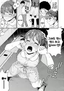 Page 6 of Shishunki no Obenkyou 2 | 사춘기의 공부 2 - preview thumbnail