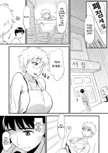 Page 3 of Hitozuma-san no Nigai Yuuwaku | 유부녀의 씁쓸~한 유혹 - preview thumbnail