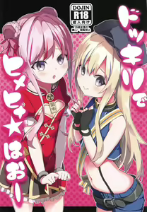 Dokkiri de HimeHina Haoo — hentai manga cover on Fhentai