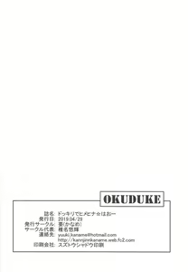 Page 17 of Dokkiri de HimeHina Haoo - preview thumbnail