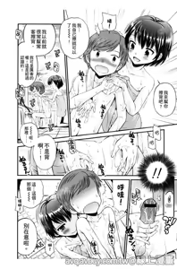 Page 79 of Bokura no Fujun Isei Kouyuu | 我們的不正當男女關係 - preview thumbnail