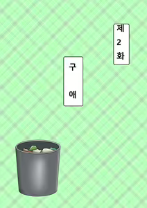 Page 21 of Haha ga Dogeza Shita Hi 2 ~Aware na Nikubenki Mama no Choukyou Kiroku~ | 엄마가 도게자한 날 2 ~가련한 육변기 엄마의 조교기록~ - preview thumbnail