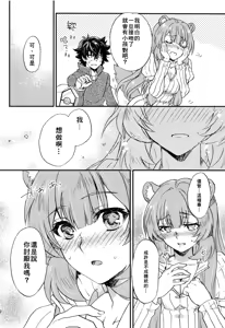 Page 10 of Tate no Yuusha to Dorei no Shoujo - preview thumbnail