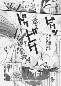 Page 18 of Yososama Sairoku 3 - preview thumbnail