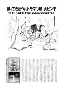 Page 2 of Kaettekita Ultraman Musume Dai Pinch - preview thumbnail