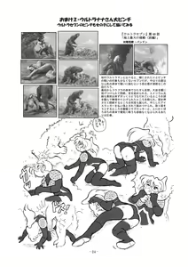 Page 23 of Kaettekita Ultraman Musume Dai Pinch - preview thumbnail