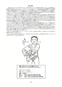 Page 25 of Kaettekita Ultraman Musume Dai Pinch - preview thumbnail