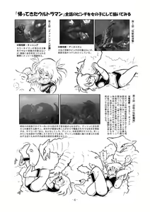 Page 5 of Kaettekita Ultraman Musume Dai Pinch - preview thumbnail