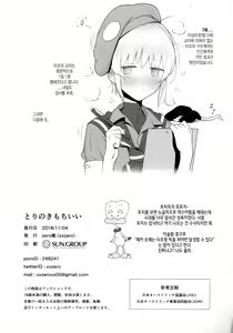 Page 16 of Tori no Kimochi Ii  - OSTRICH'S PENIS | 새 자지 기분 좋아 - preview thumbnail