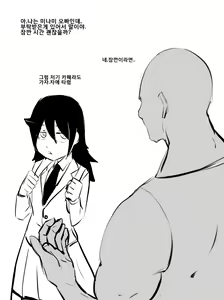 Page 2 of Watamote kuro - preview thumbnail