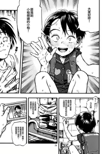 Page 29 of Jitsuzai Hisesshoku Shoujo - preview thumbnail