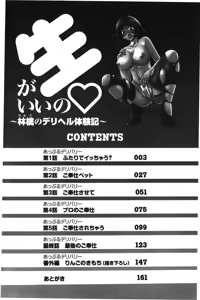 Page 3 of Nama ga Ii no ~Ringo no DeliHeal Taikenki~ | 無套最舒服∼林檎的性愛外送體驗記∼ - preview thumbnail