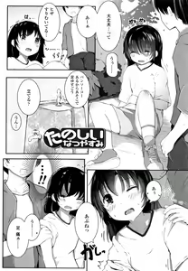Page 145 of Chiisana Karada no Dakigokochi - preview thumbnail